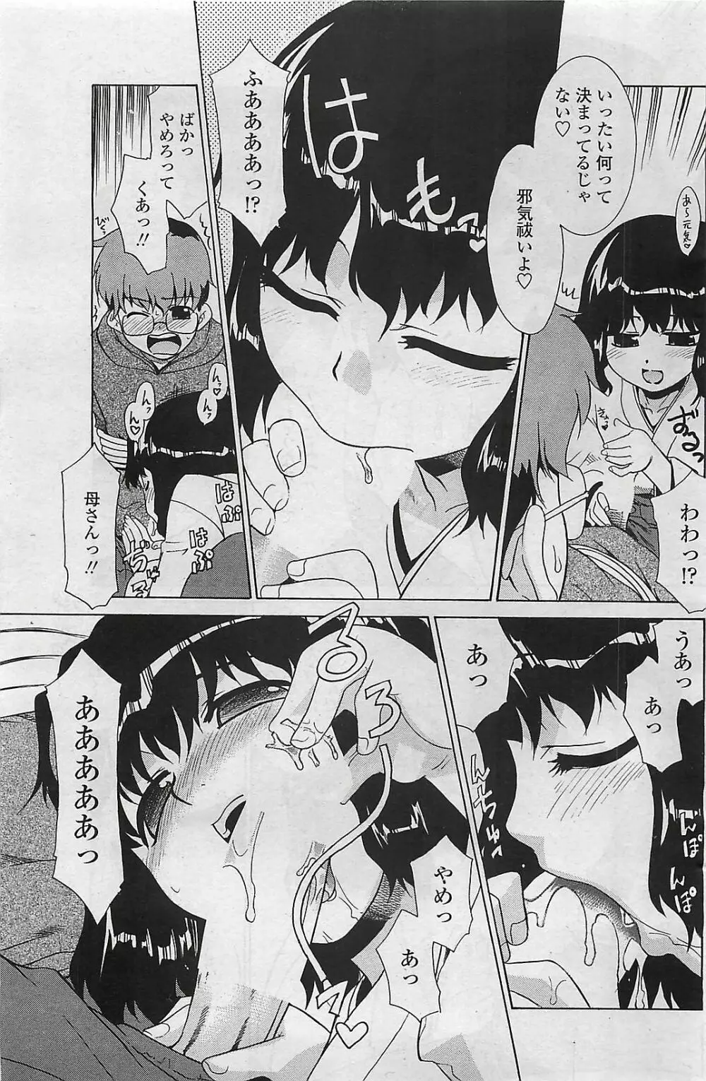 COMIC ペンギンクラプ山賊版 2007年2月号 Page.137