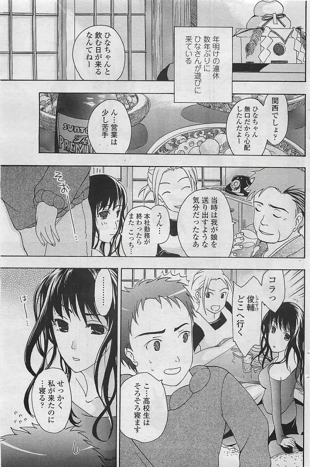 COMIC ペンギンクラプ山賊版 2007年2月号 Page.149