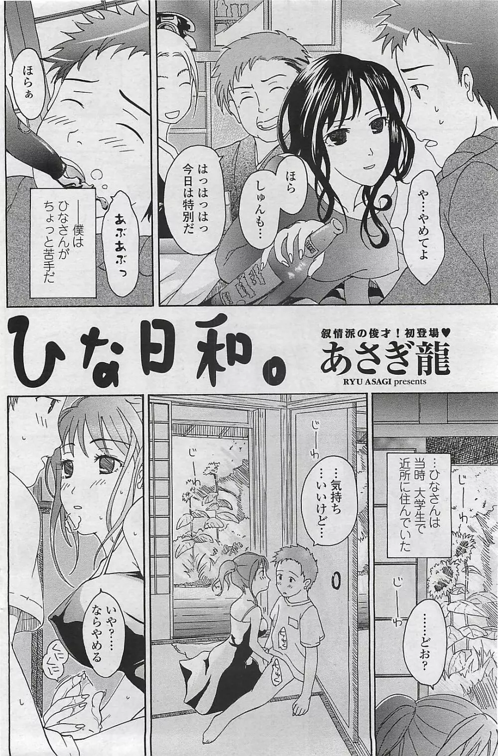 COMIC ペンギンクラプ山賊版 2007年2月号 Page.150