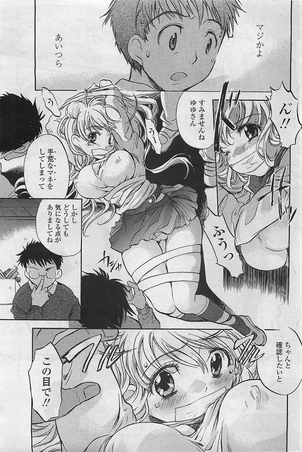 COMIC ペンギンクラプ山賊版 2007年2月号 Page.175