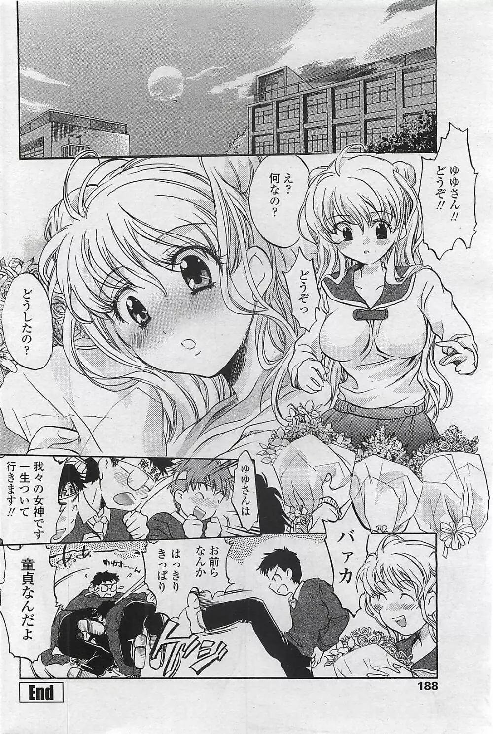 COMIC ペンギンクラプ山賊版 2007年2月号 Page.190