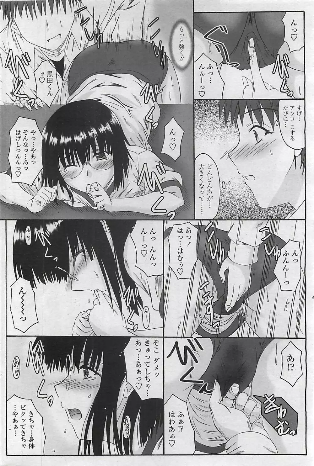 COMIC ペンギンクラプ山賊版 2007年2月号 Page.200