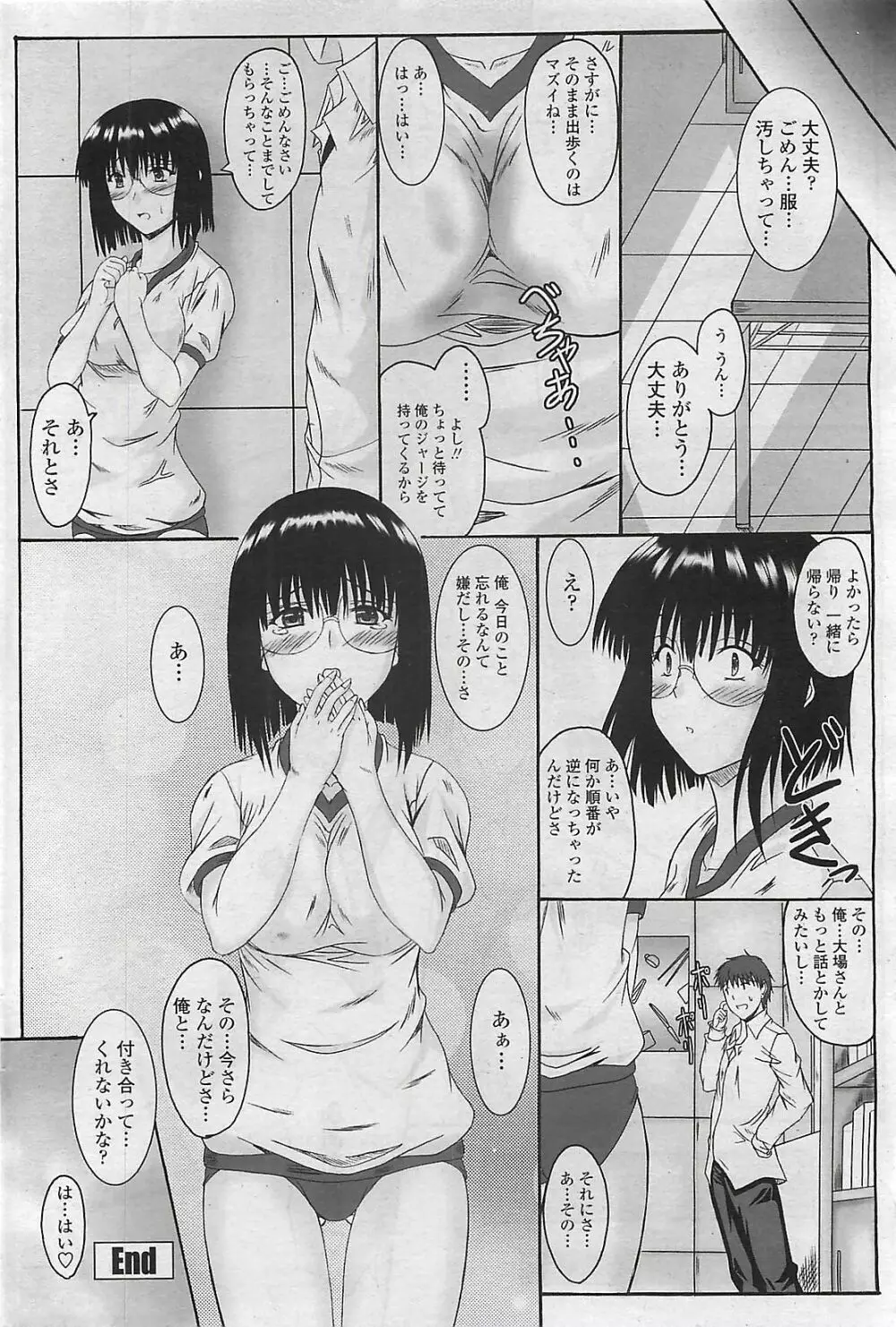 COMIC ペンギンクラプ山賊版 2007年2月号 Page.206