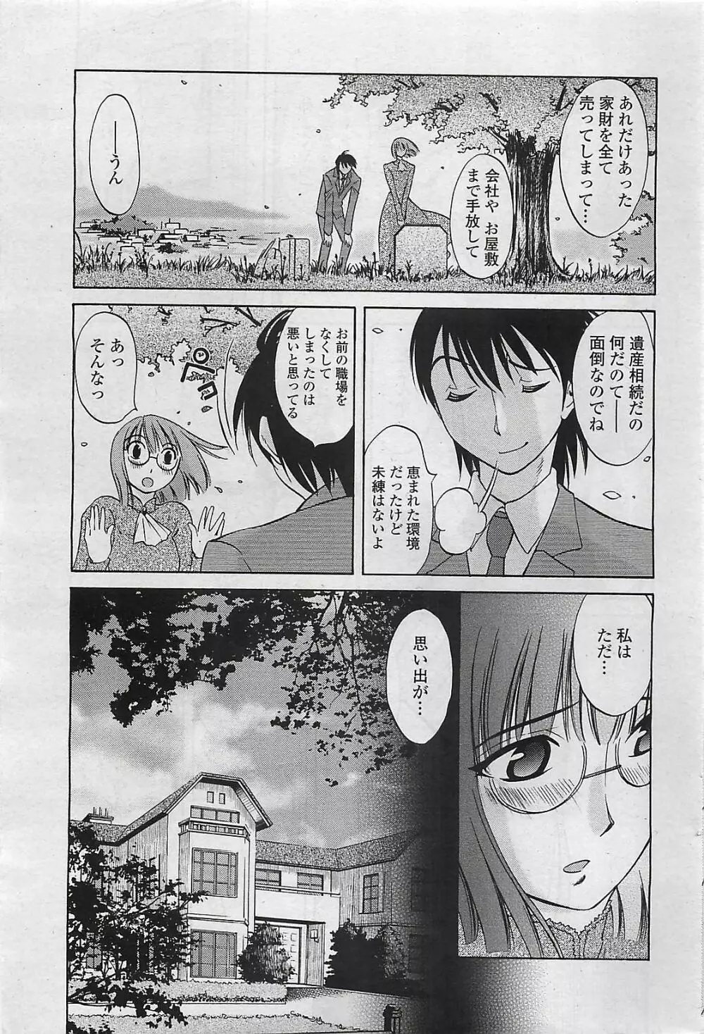 COMIC ペンギンクラプ山賊版 2007年2月号 Page.209