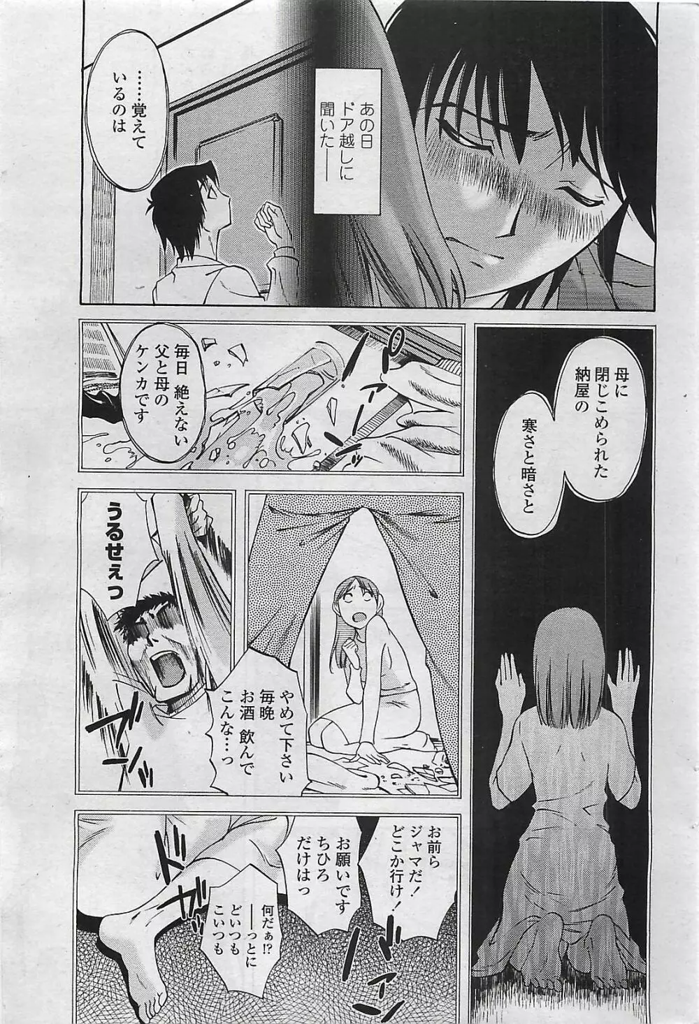 COMIC ペンギンクラプ山賊版 2007年2月号 Page.213