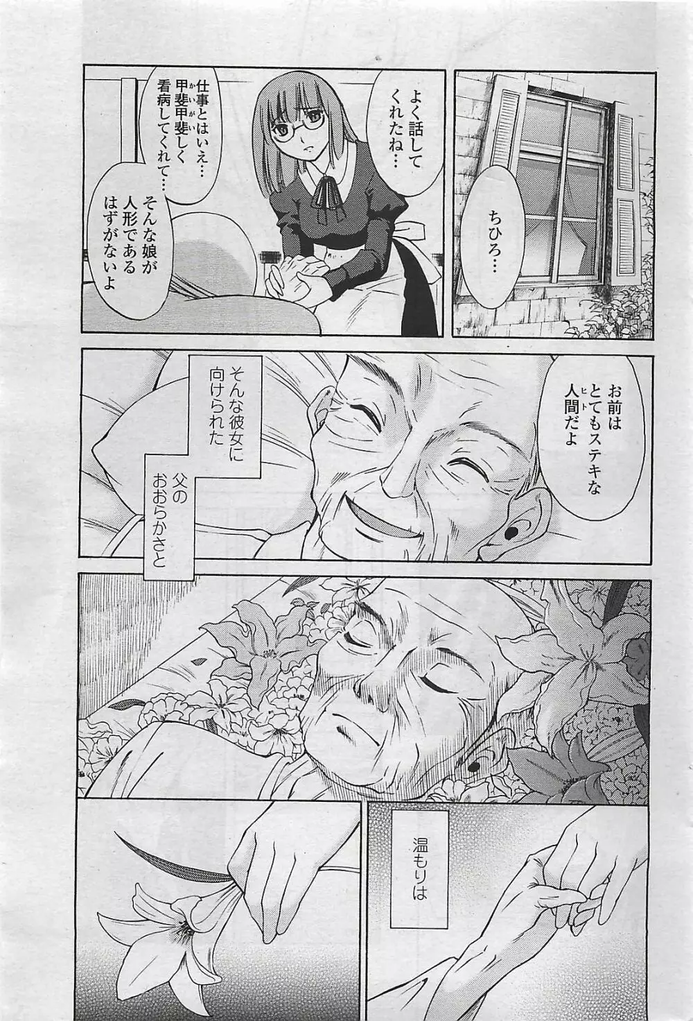 COMIC ペンギンクラプ山賊版 2007年2月号 Page.217