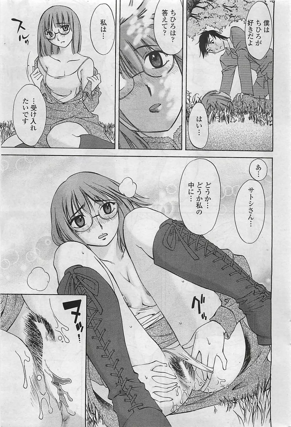 COMIC ペンギンクラプ山賊版 2007年2月号 Page.219