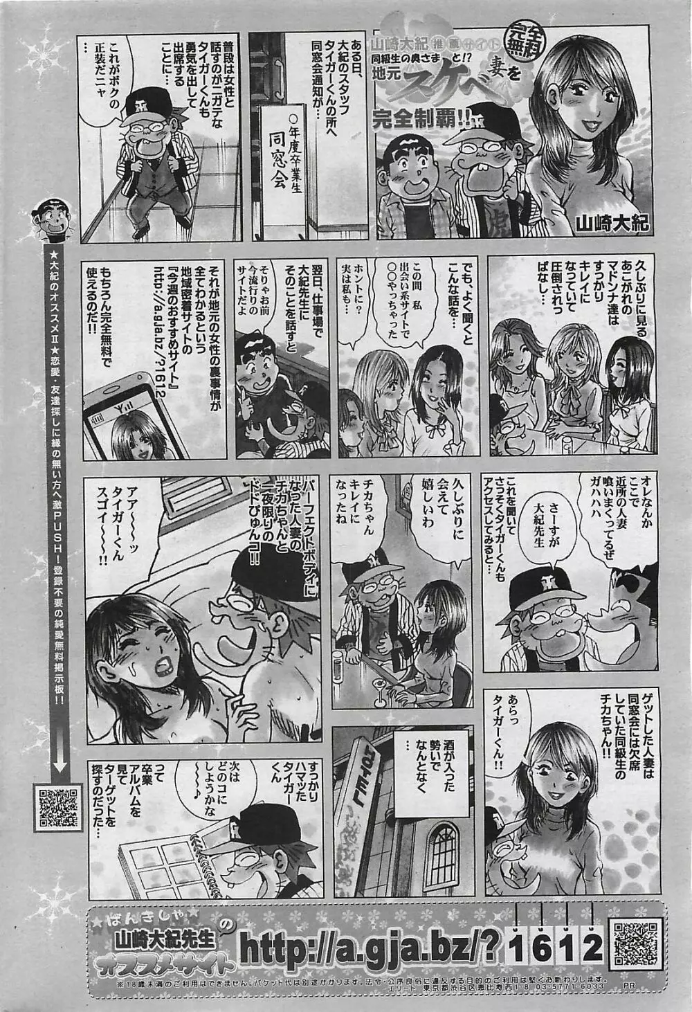 COMIC ペンギンクラプ山賊版 2007年2月号 Page.246