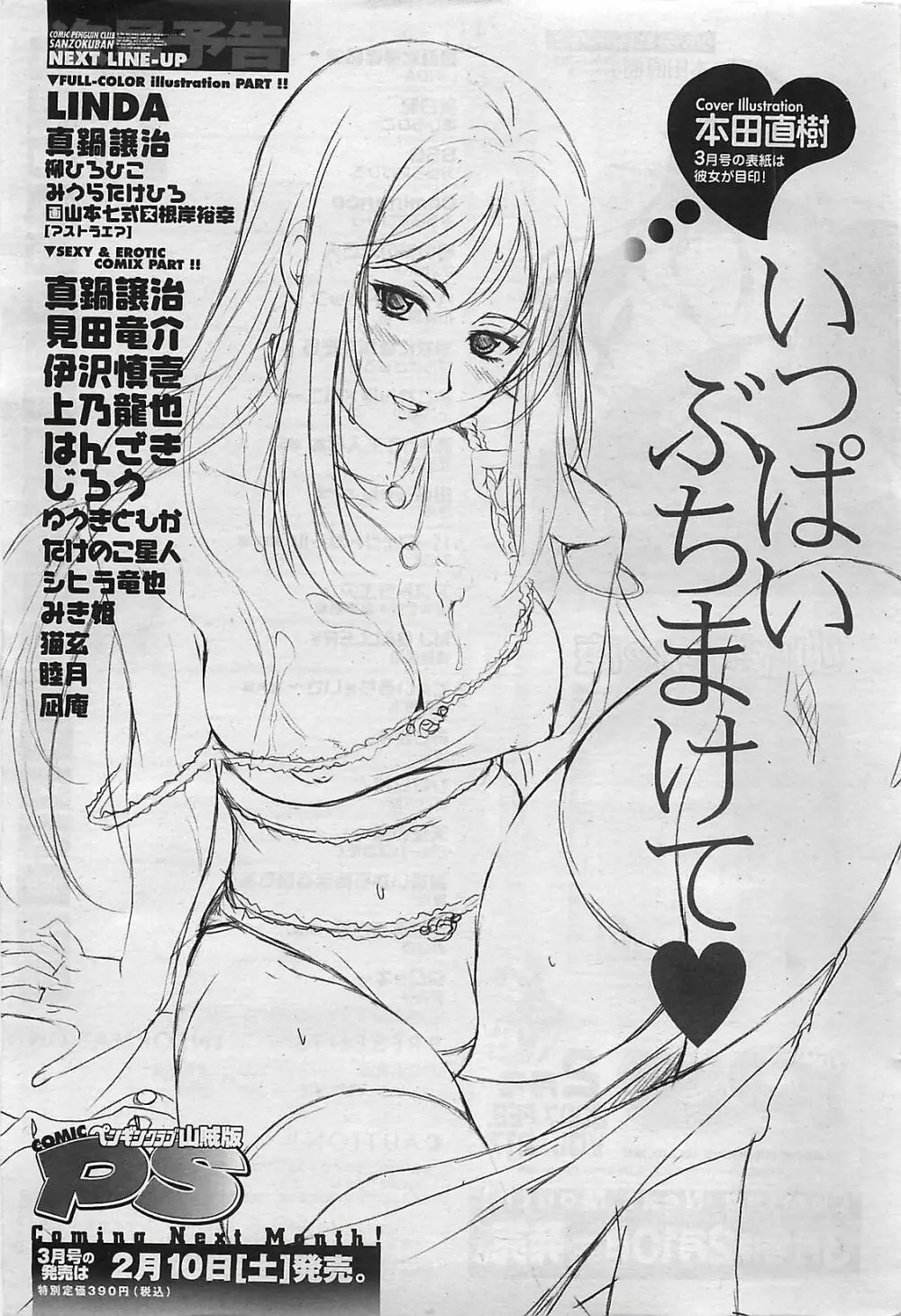 COMIC ペンギンクラプ山賊版 2007年2月号 Page.247