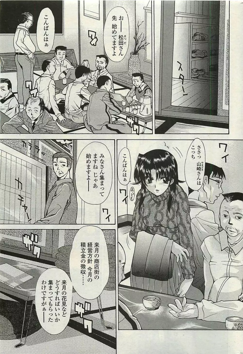 COMIC ペンギンクラプ山賊版 2007年2月号 Page.33