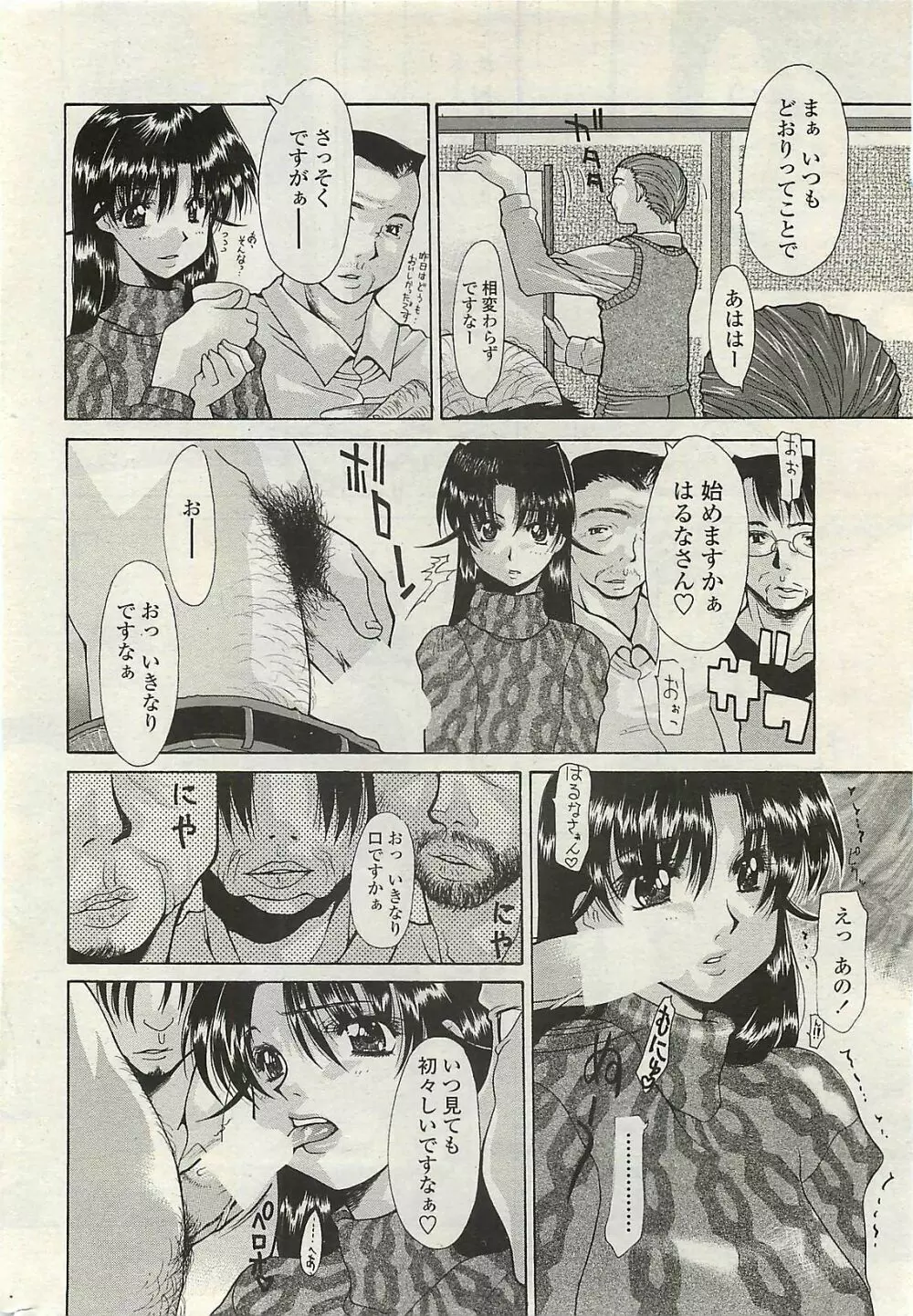 COMIC ペンギンクラプ山賊版 2007年2月号 Page.34