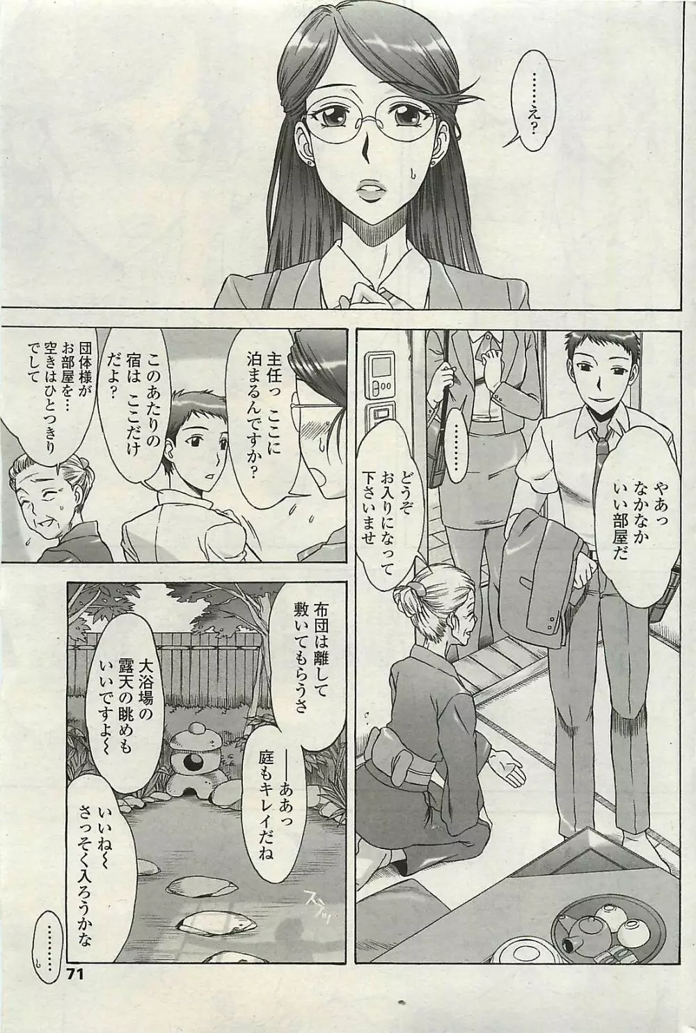 COMIC ペンギンクラプ山賊版 2007年2月号 Page.73