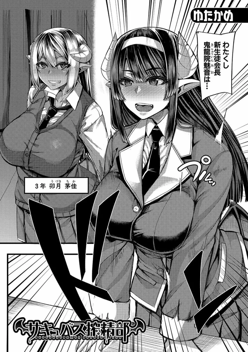 Succubus Sakusei-bu Ch.1,3 Page.2