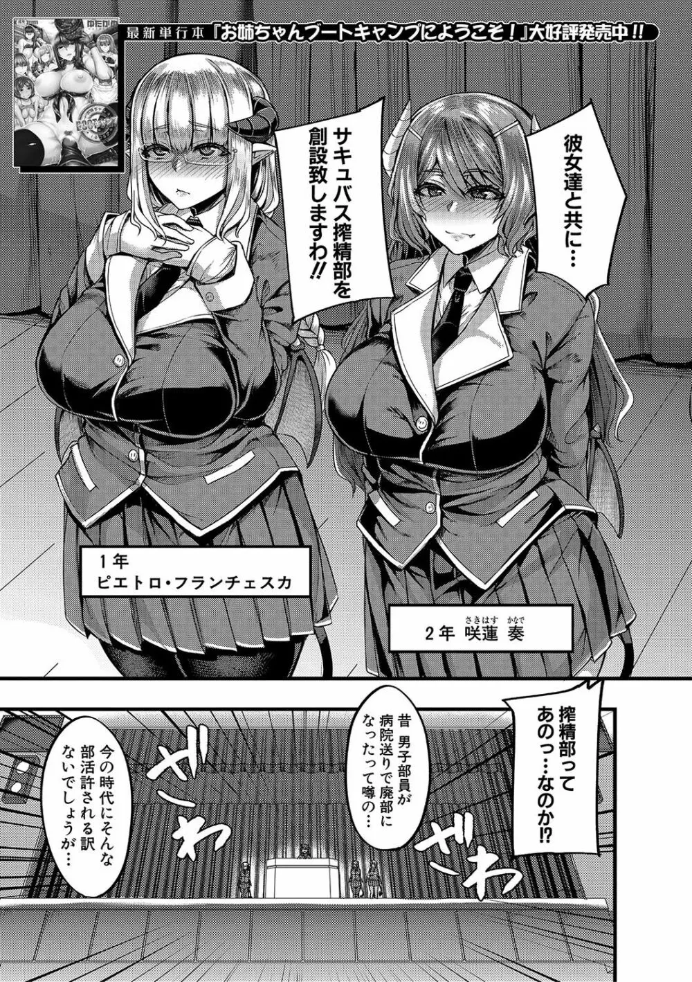 Succubus Sakusei-bu Ch.1,3 Page.3