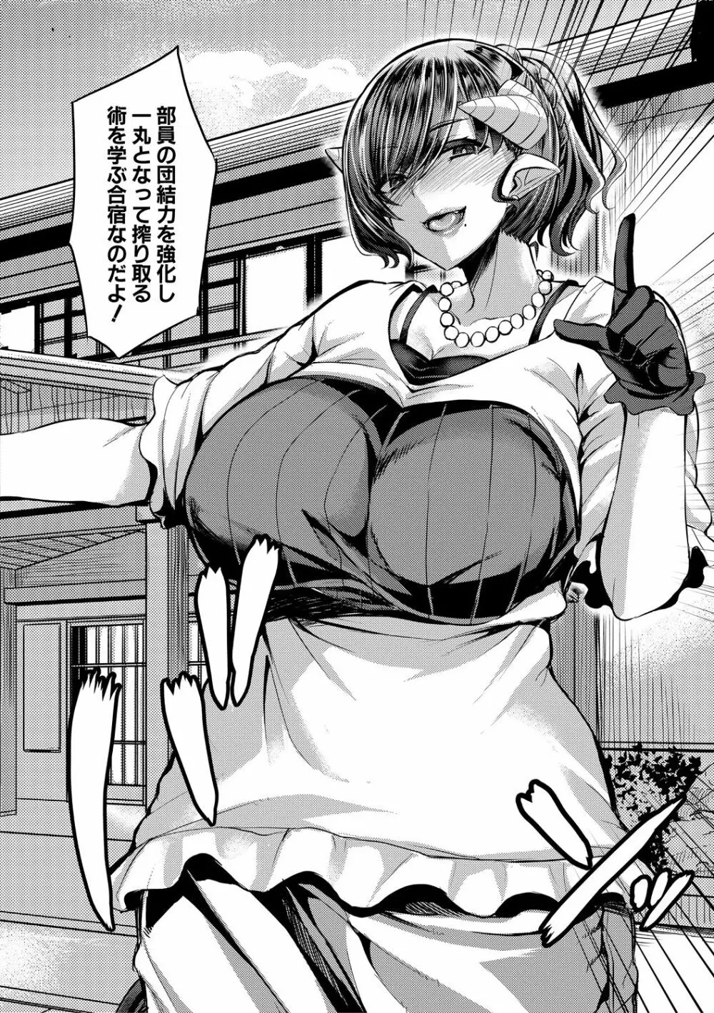 Succubus Sakusei-bu Ch.1,3 Page.42