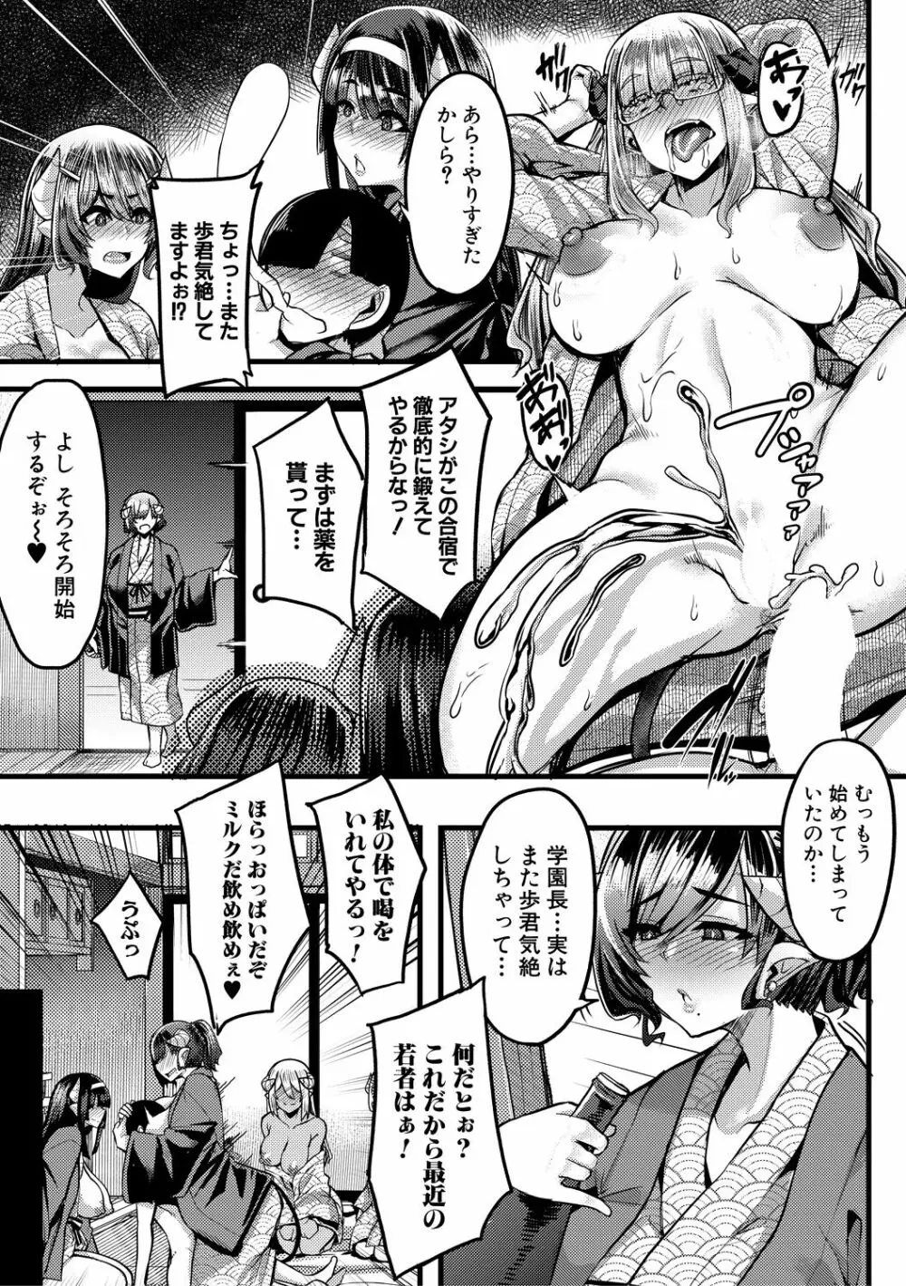 Succubus Sakusei-bu Ch.1,3 Page.81