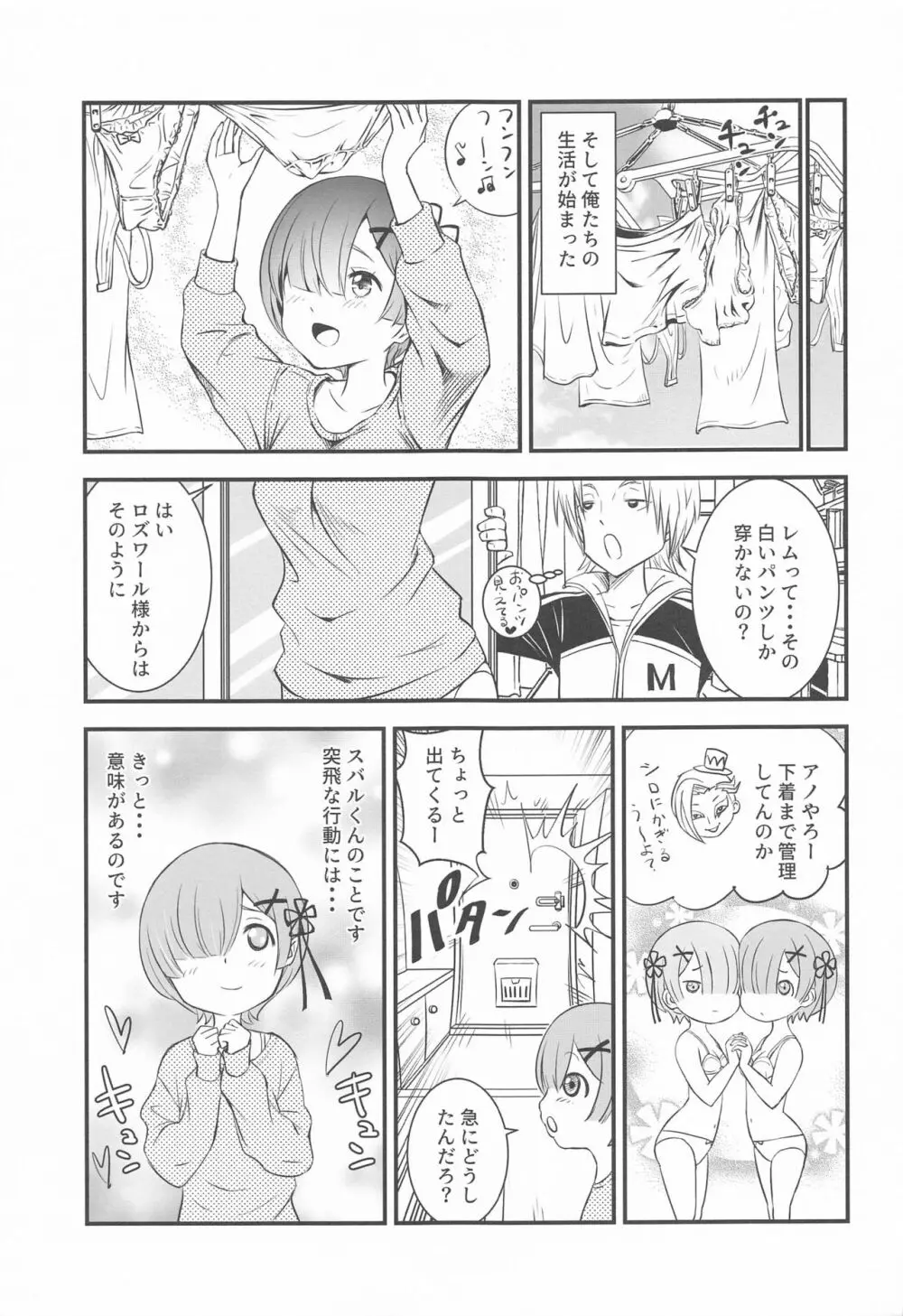 異世界少女が始める小岩生活 ー虚と実ー Page.10