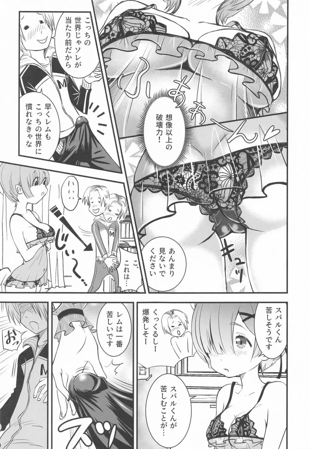 異世界少女が始める小岩生活 ー虚と実ー Page.12