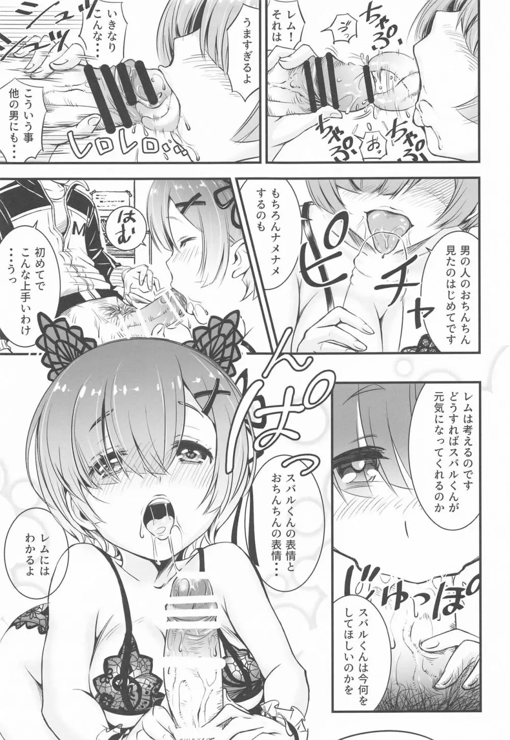 異世界少女が始める小岩生活 ー虚と実ー Page.14