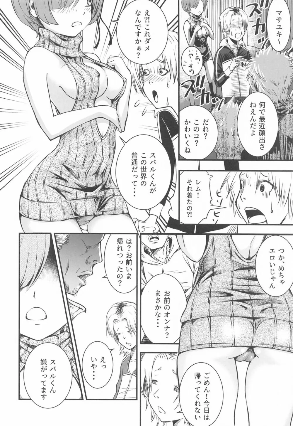 異世界少女が始める小岩生活 ー虚と実ー Page.17