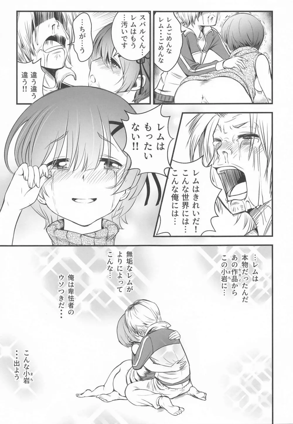 異世界少女が始める小岩生活 ー虚と実ー Page.26