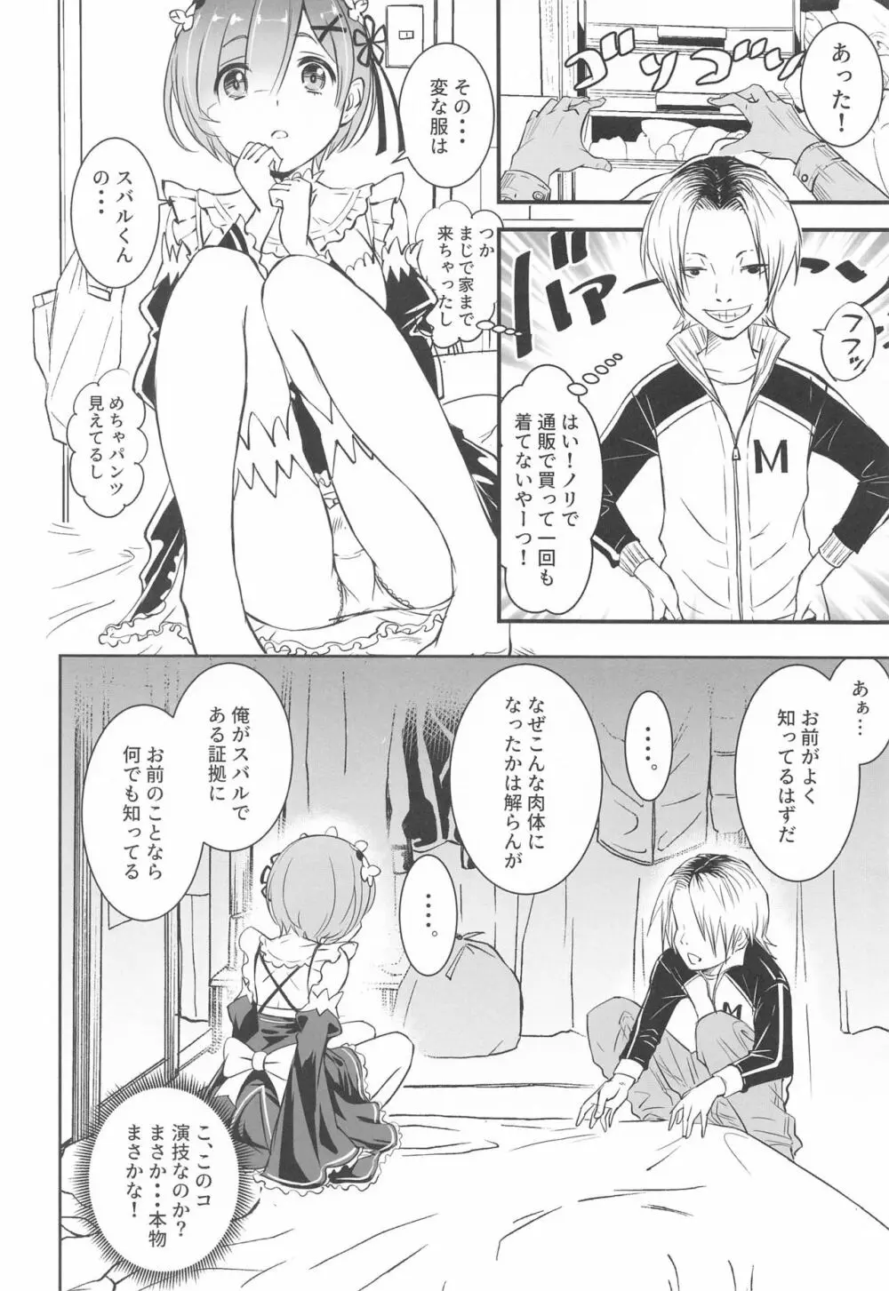 異世界少女が始める小岩生活 ー虚と実ー Page.7