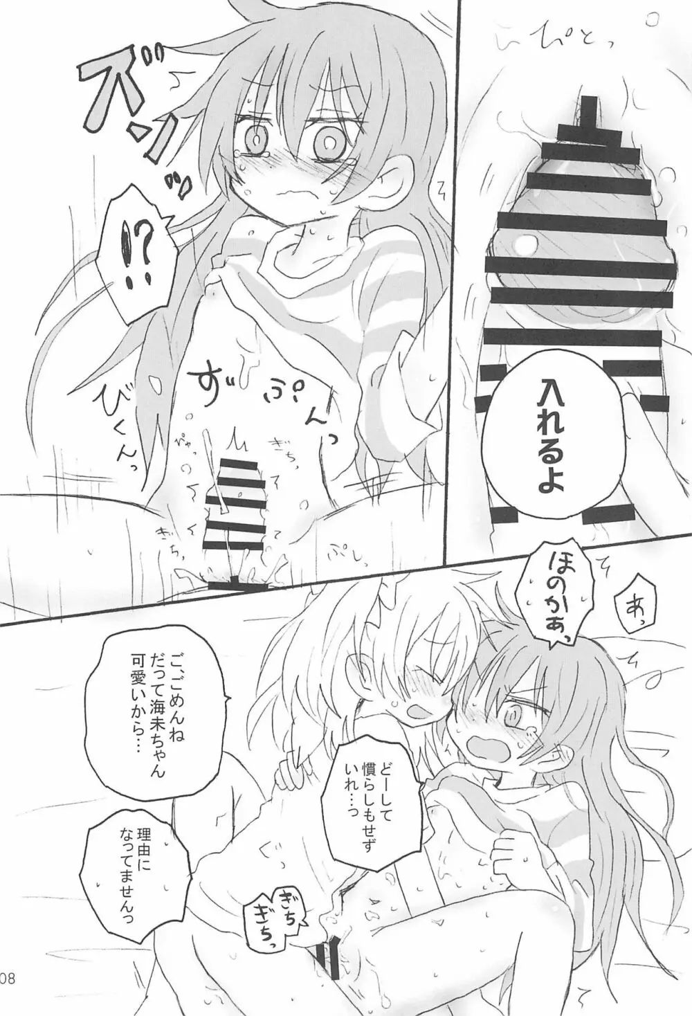 ふたなりほのうみハレンチします。 Page.10