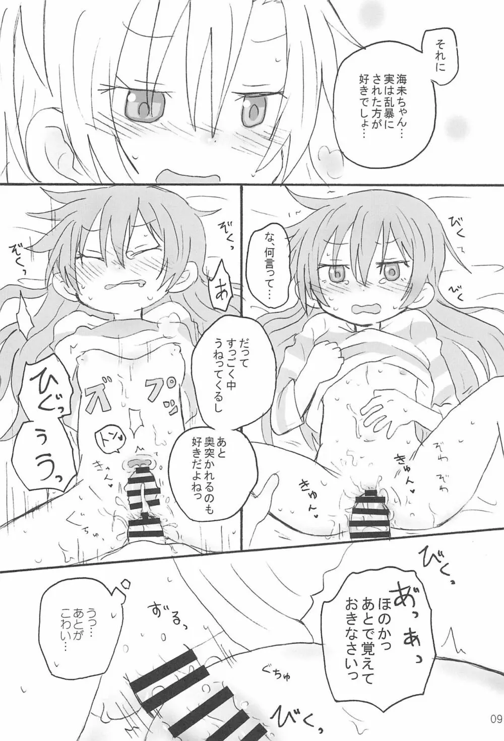 ふたなりほのうみハレンチします。 Page.11