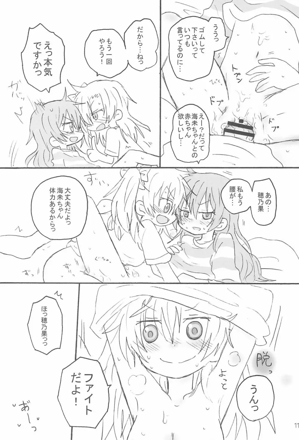 ふたなりほのうみハレンチします。 Page.13