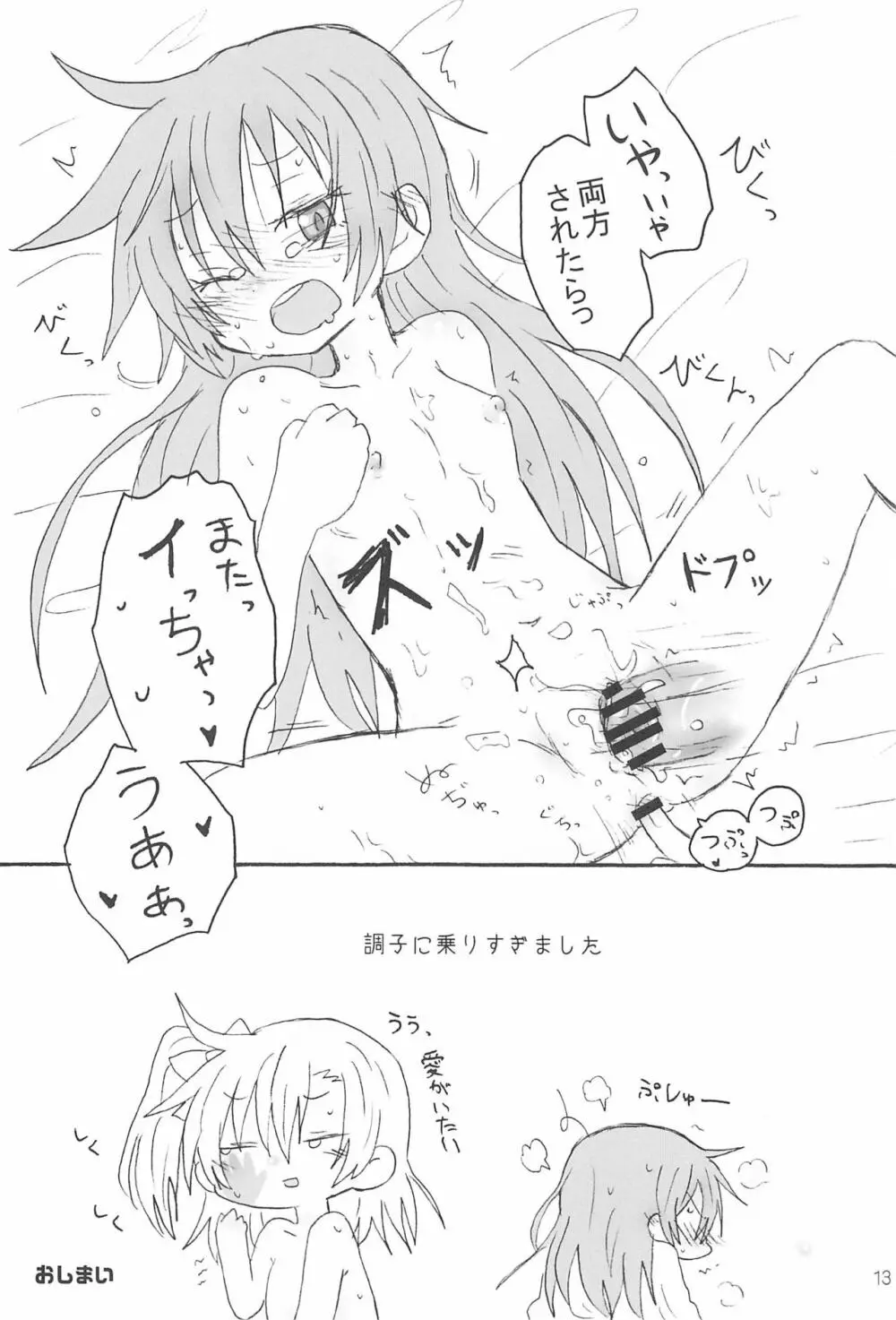 ふたなりほのうみハレンチします。 Page.15