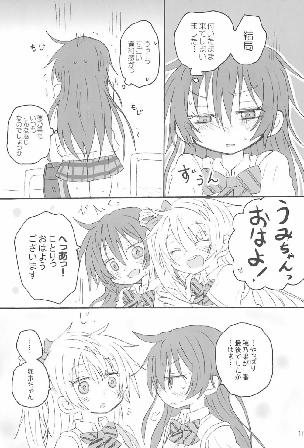 ふたなりほのうみハレンチします。 Page.19