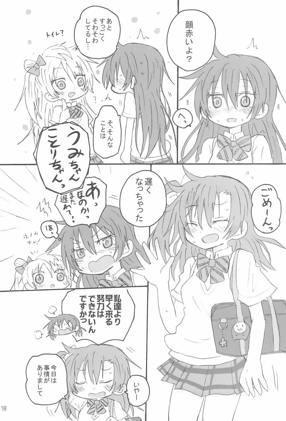 ふたなりほのうみハレンチします。 Page.20