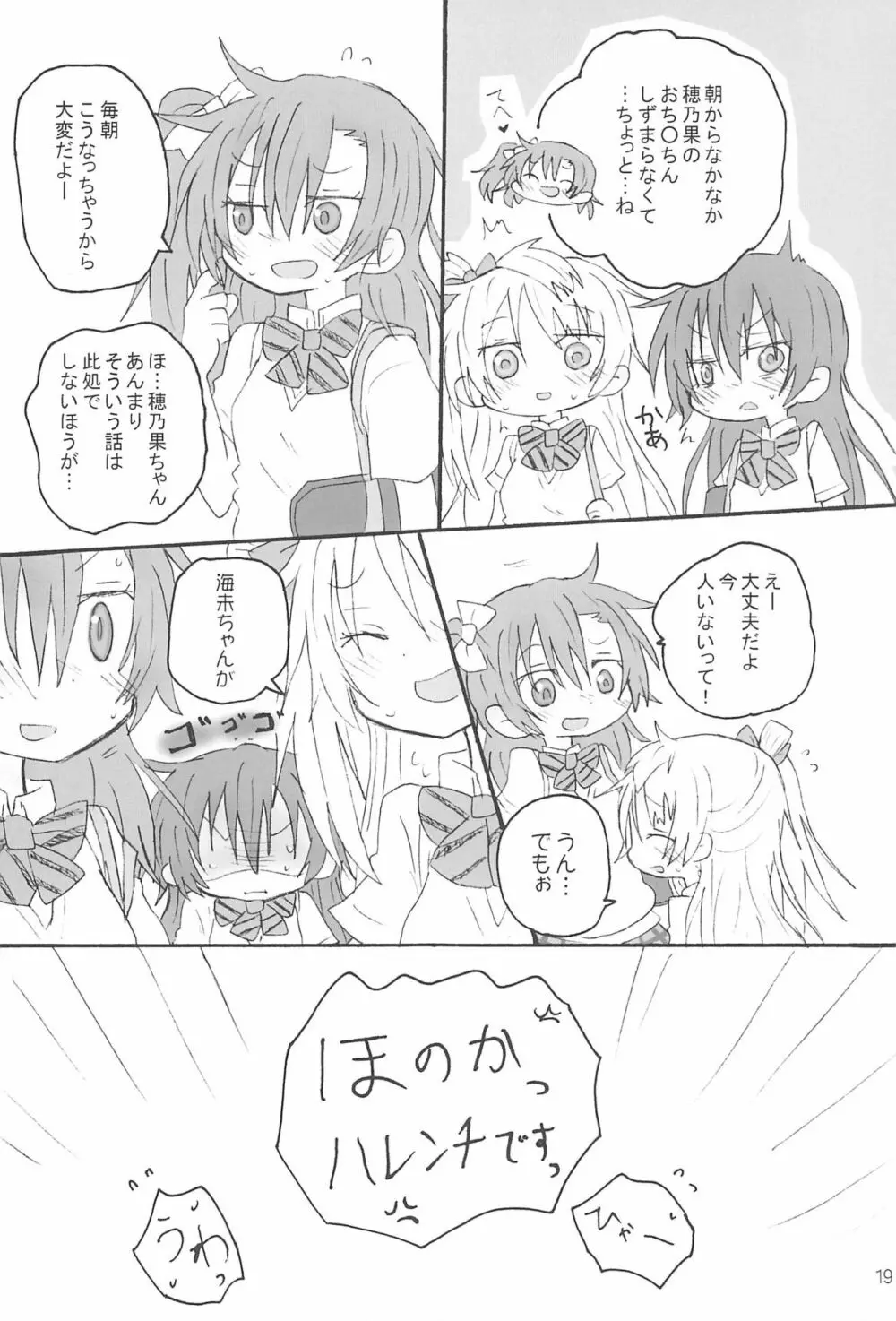 ふたなりほのうみハレンチします。 Page.21