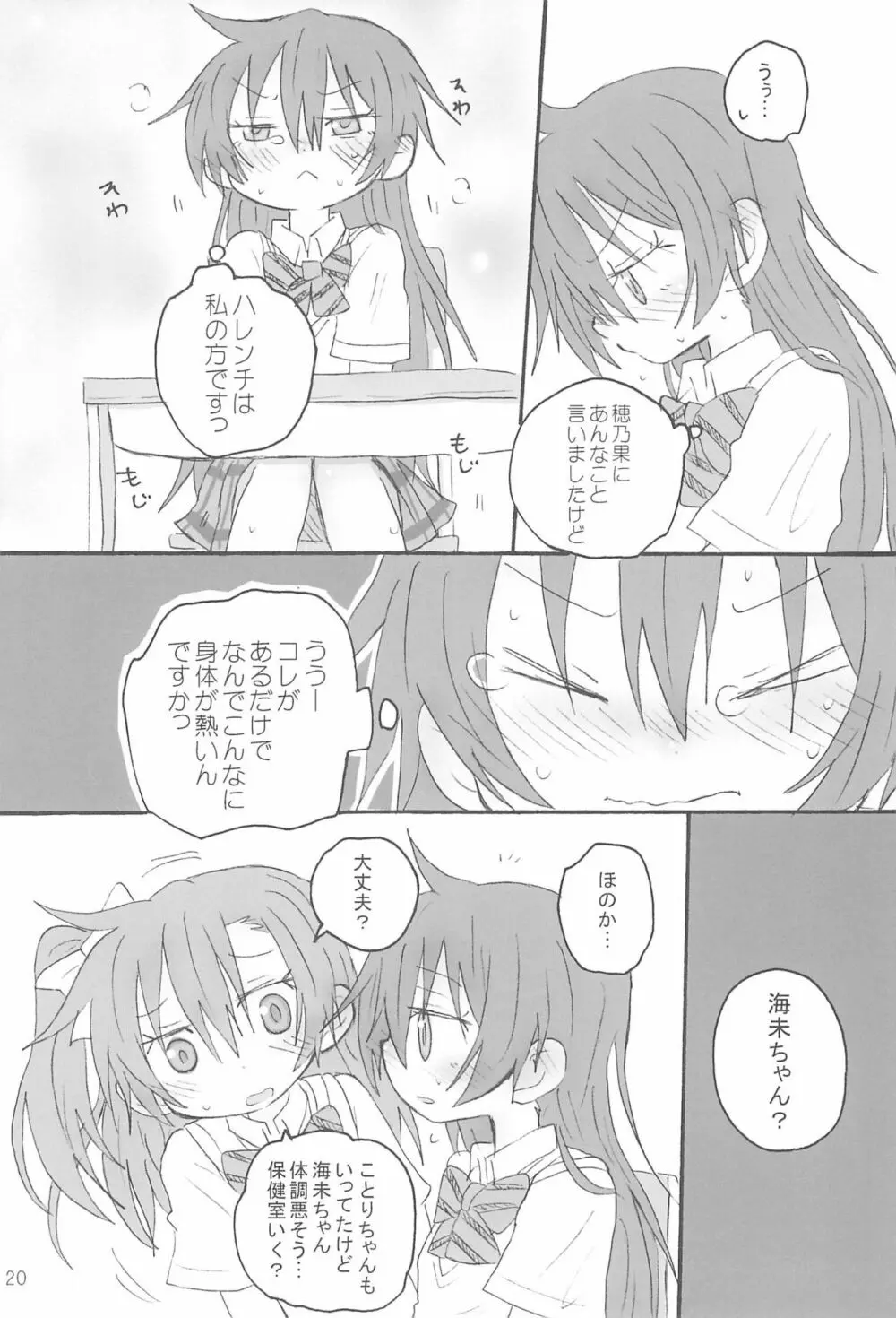 ふたなりほのうみハレンチします。 Page.22