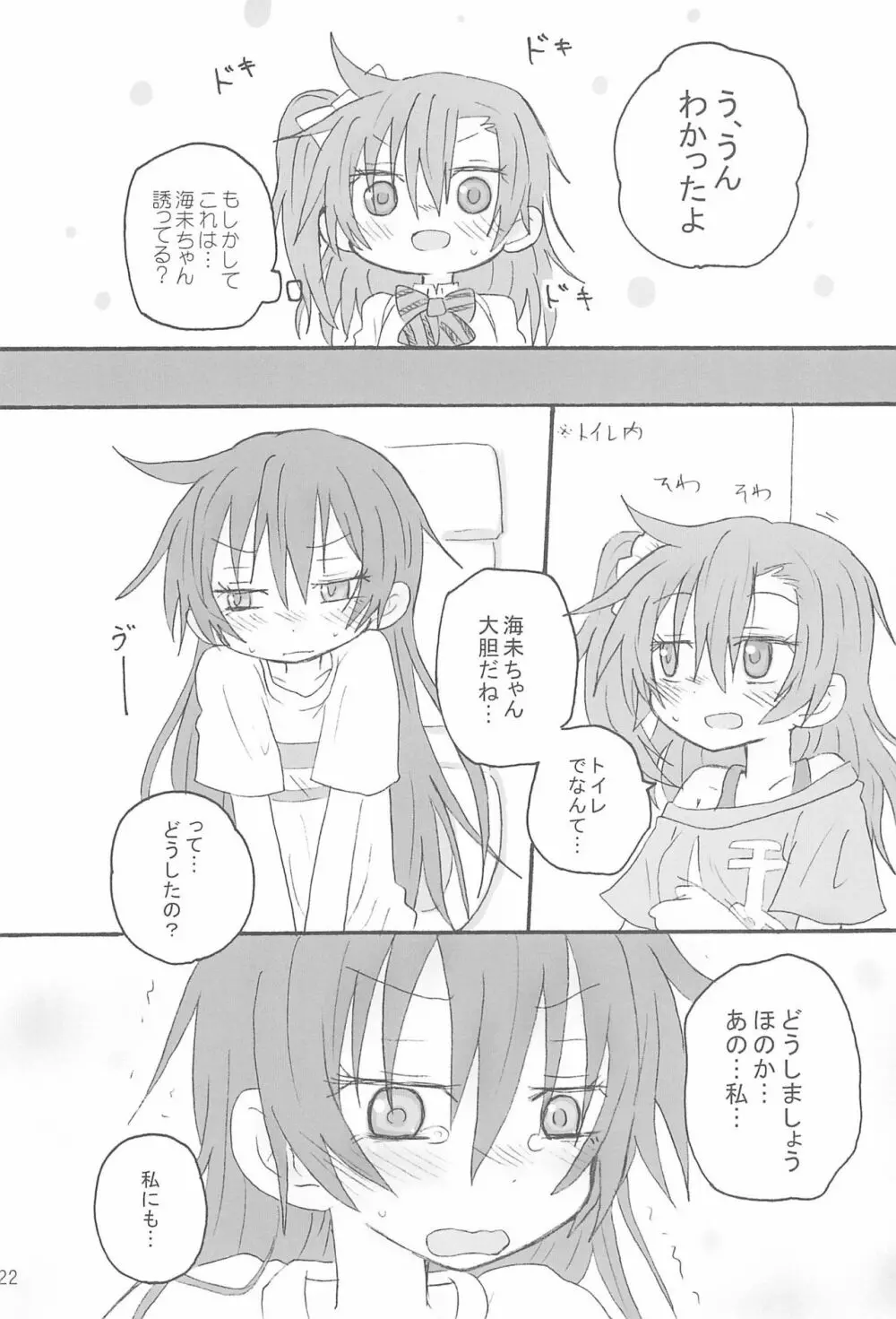 ふたなりほのうみハレンチします。 Page.24