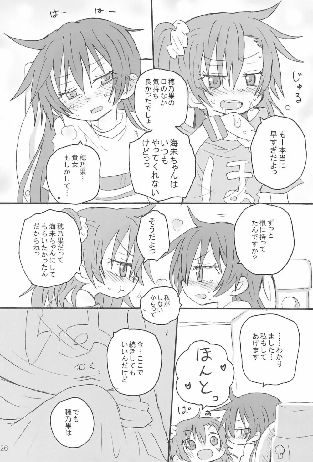 ふたなりほのうみハレンチします。 Page.28