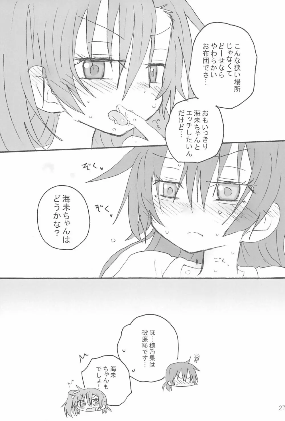 ふたなりほのうみハレンチします。 Page.29