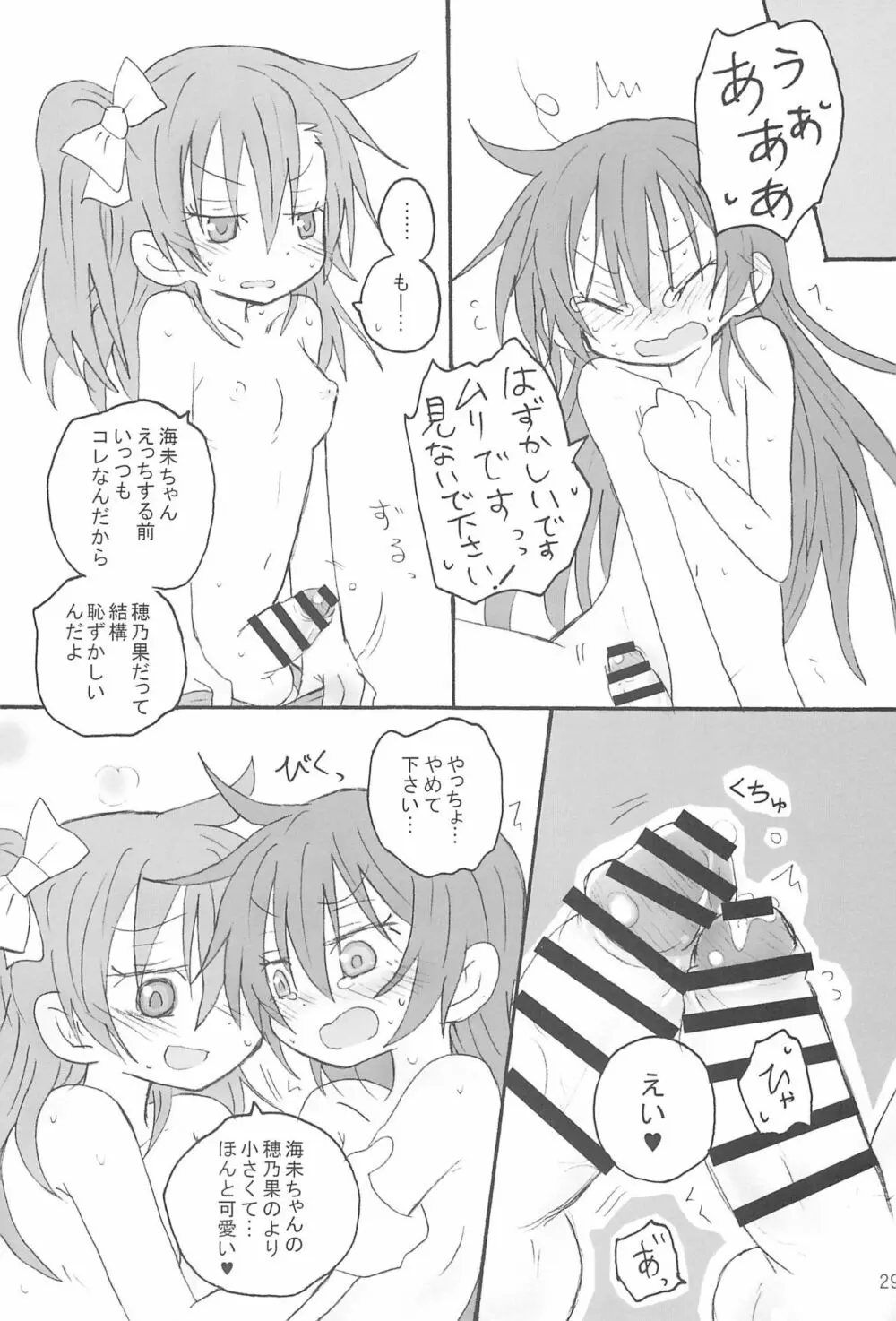 ふたなりほのうみハレンチします。 Page.31