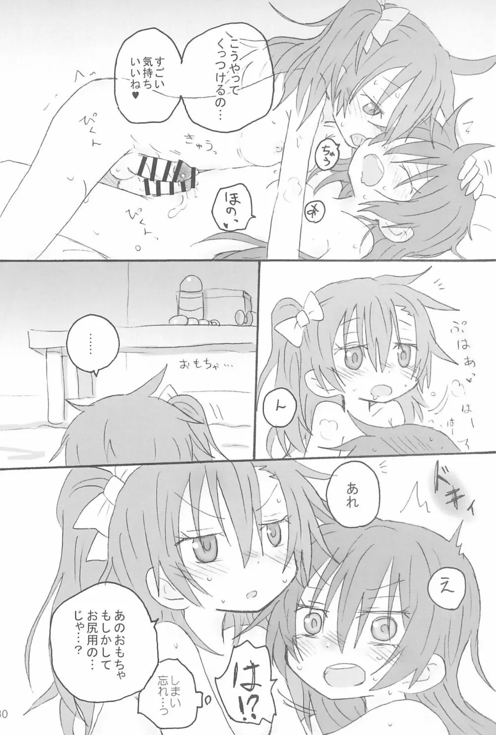 ふたなりほのうみハレンチします。 Page.32