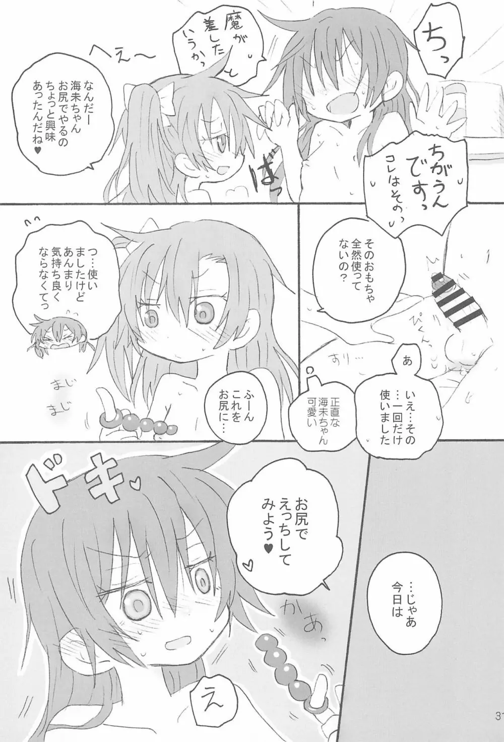 ふたなりほのうみハレンチします。 Page.33