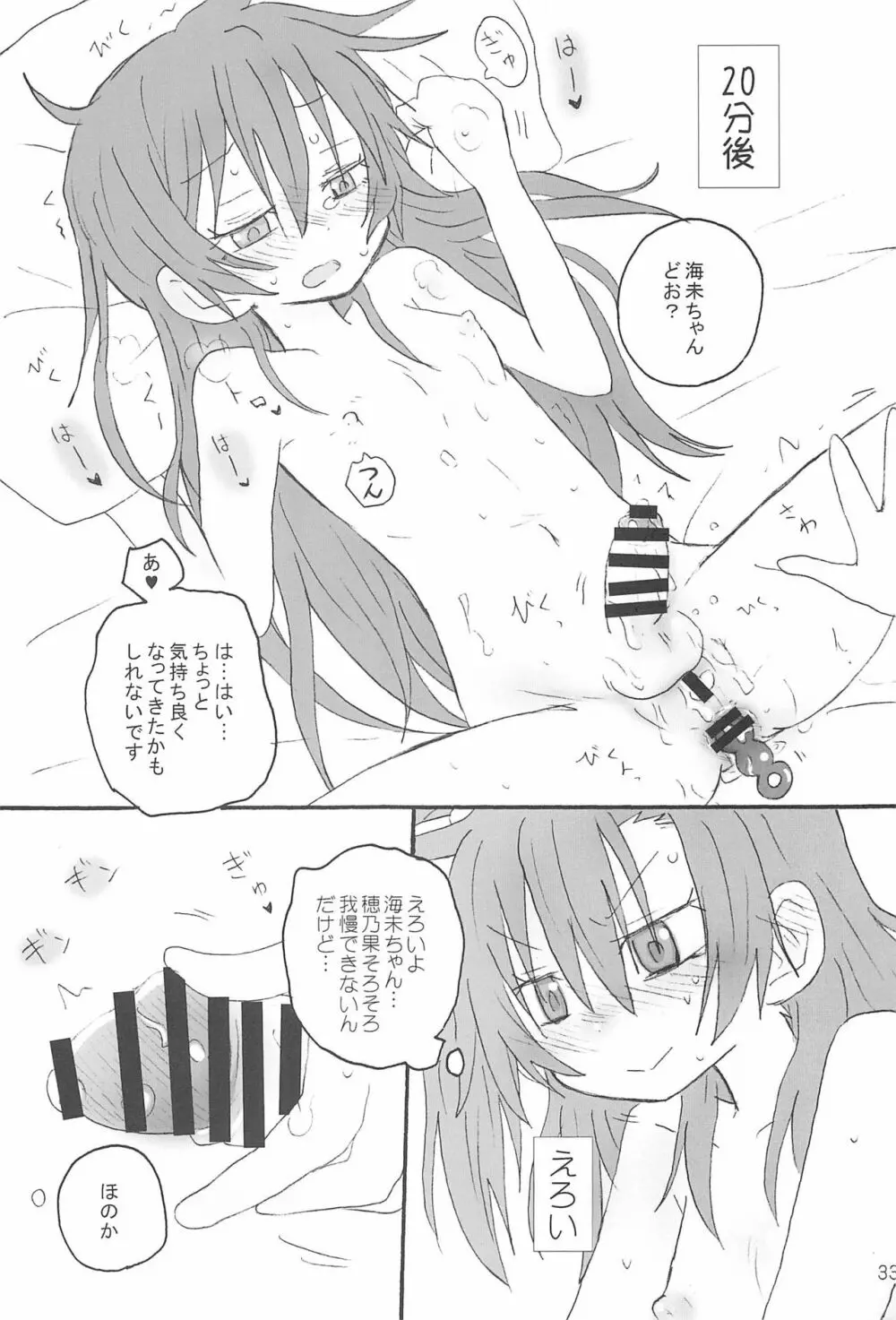 ふたなりほのうみハレンチします。 Page.35