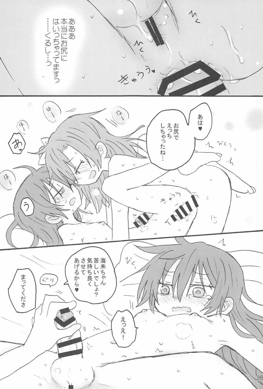 ふたなりほのうみハレンチします。 Page.37