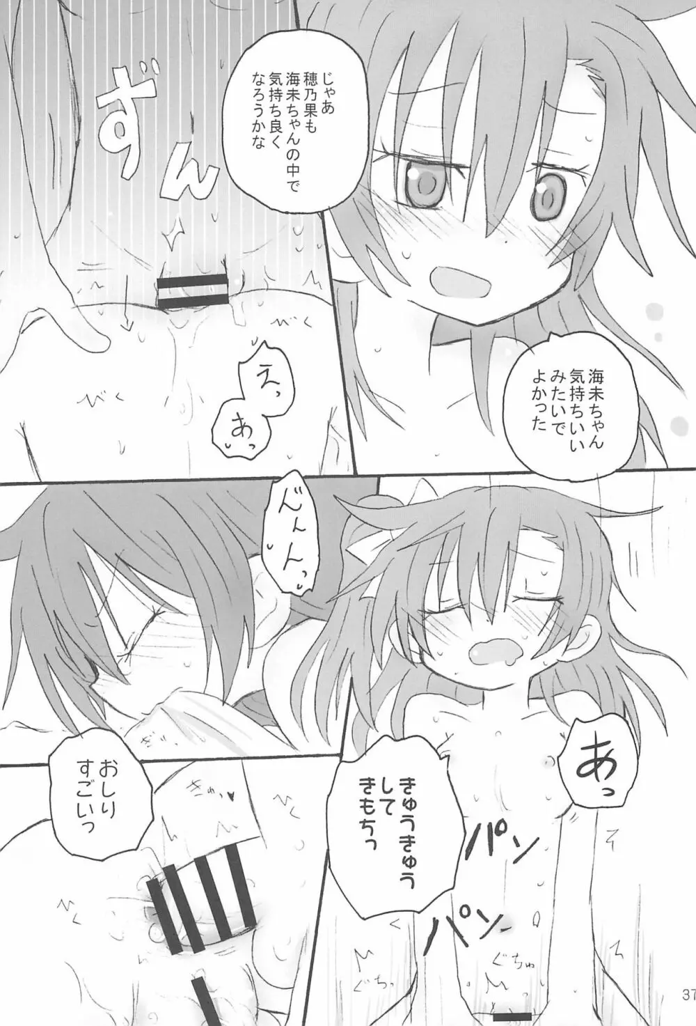 ふたなりほのうみハレンチします。 Page.39