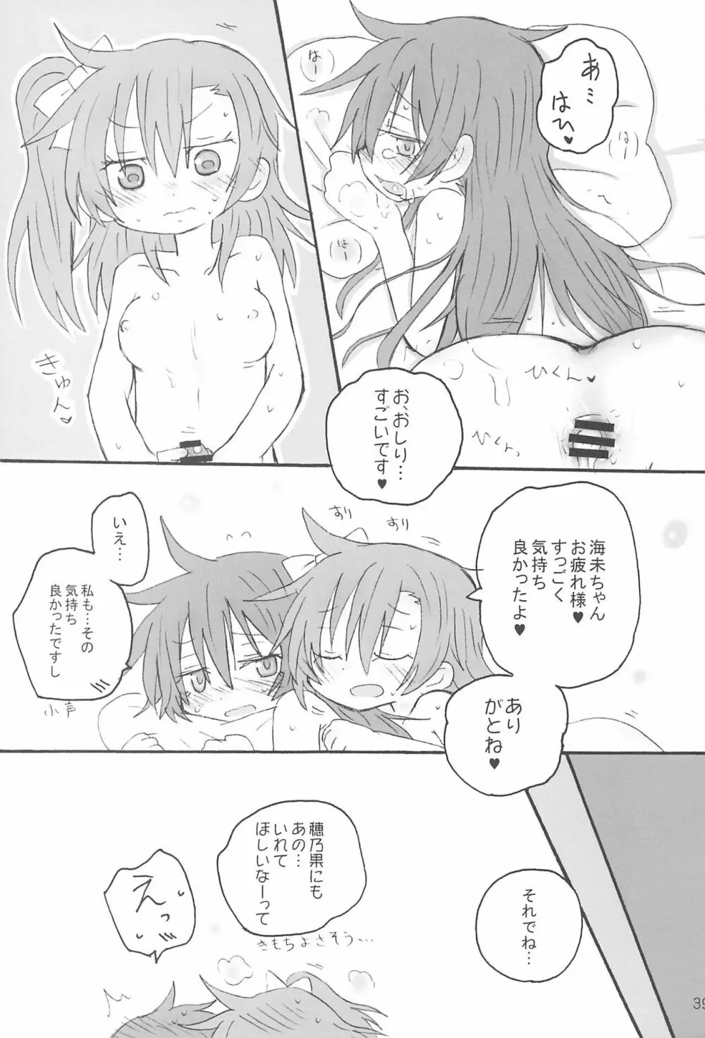 ふたなりほのうみハレンチします。 Page.41