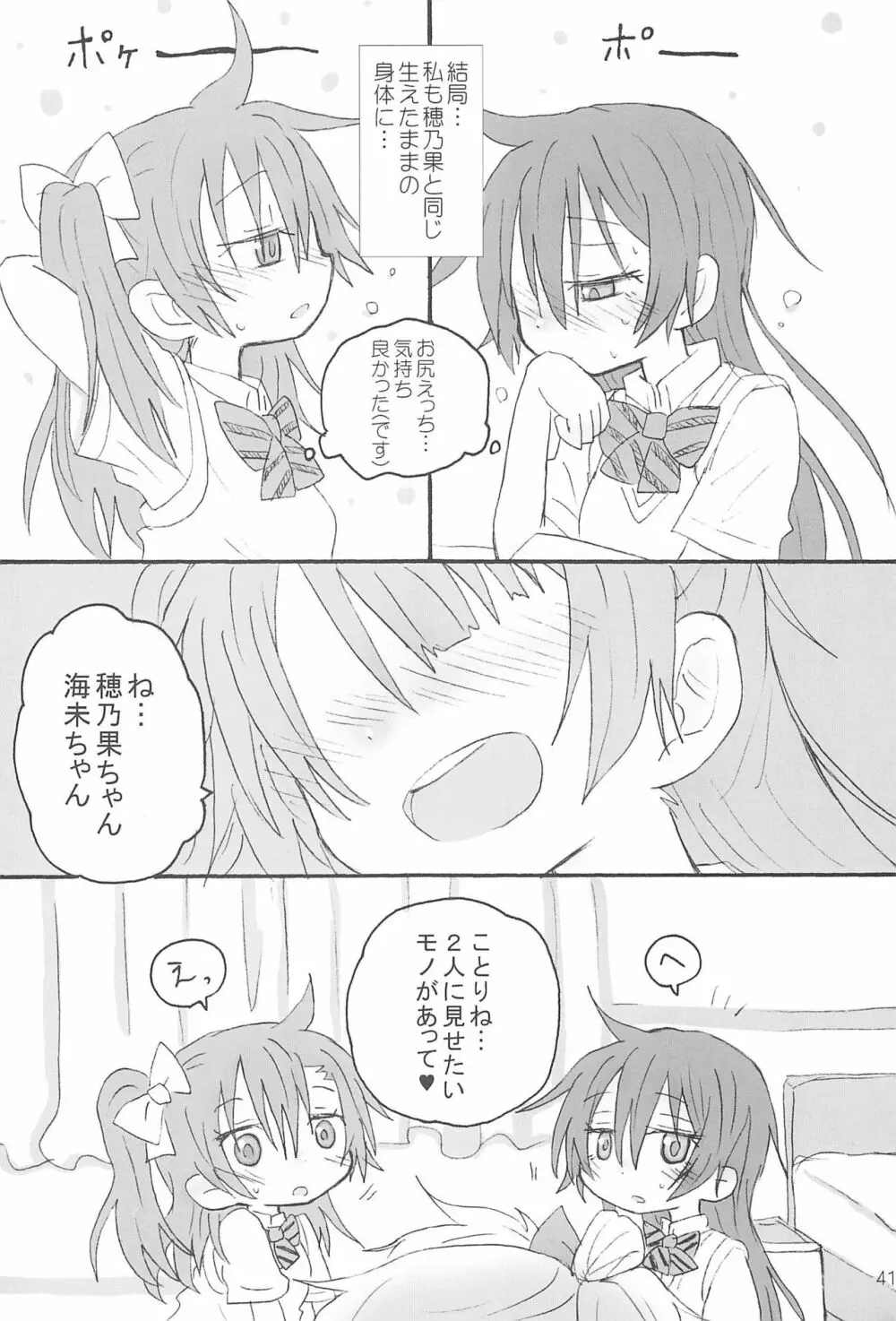 ふたなりほのうみハレンチします。 Page.43