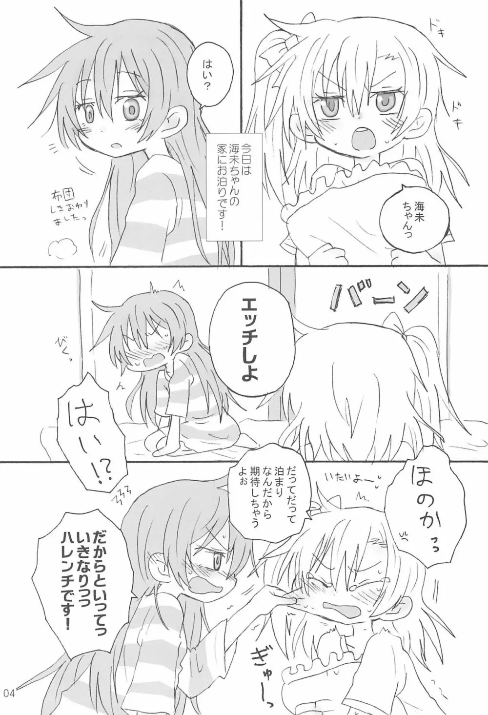 ふたなりほのうみハレンチします。 Page.6