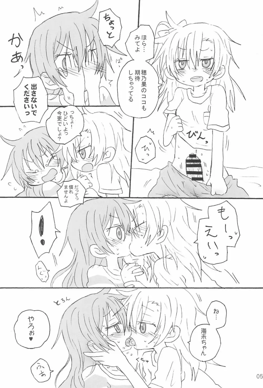 ふたなりほのうみハレンチします。 Page.7