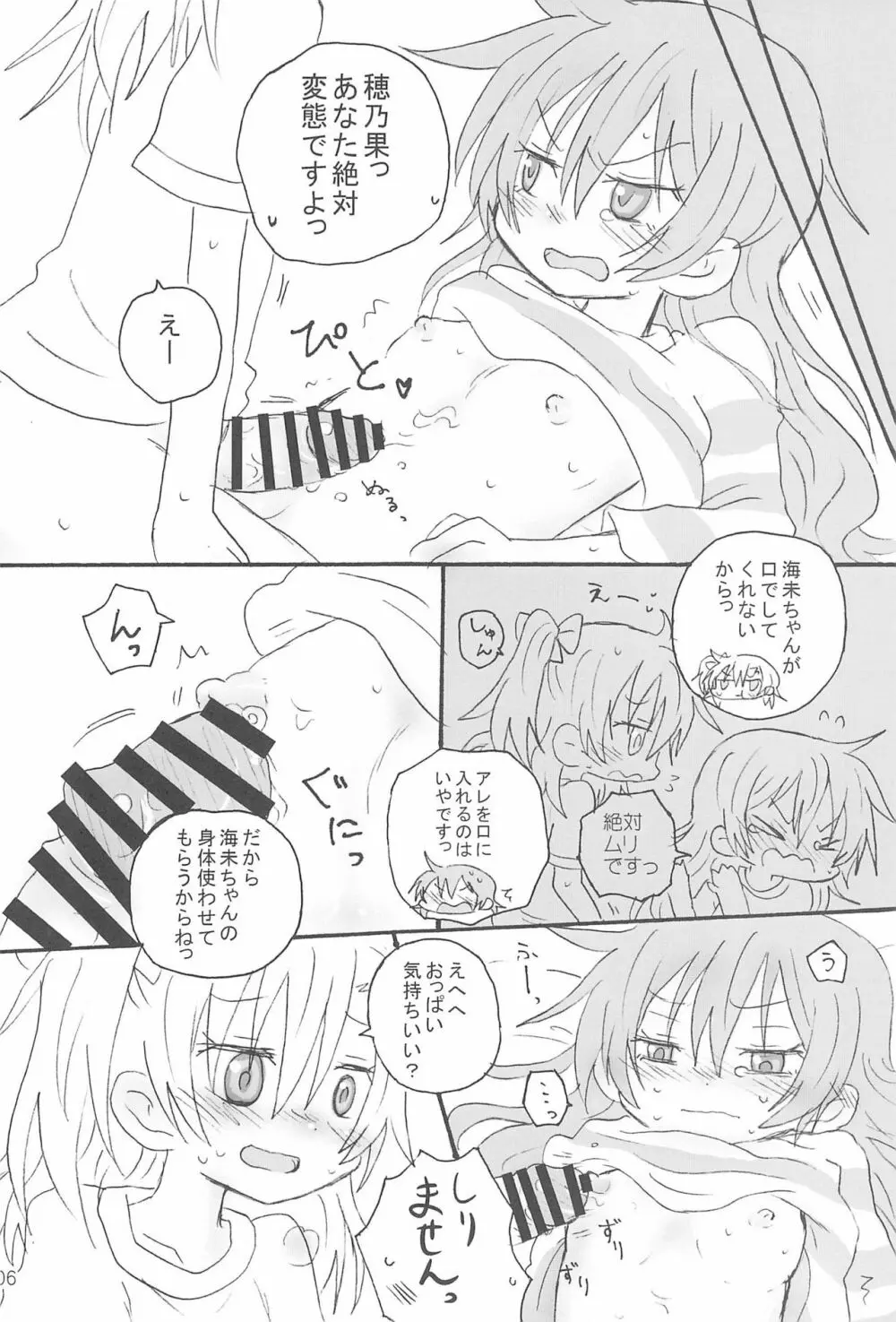 ふたなりほのうみハレンチします。 Page.8