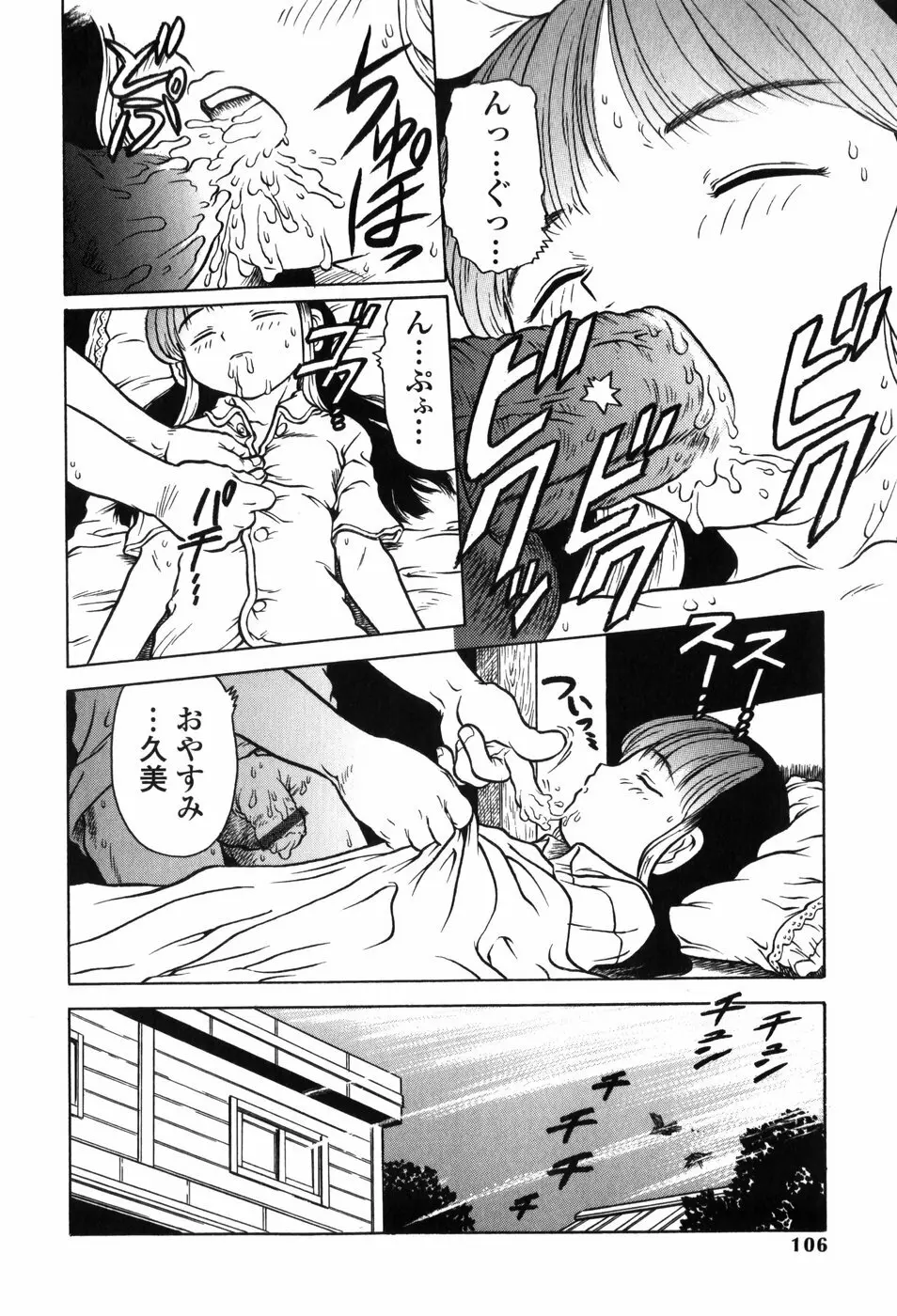 淫妹・攻略術 Page.106