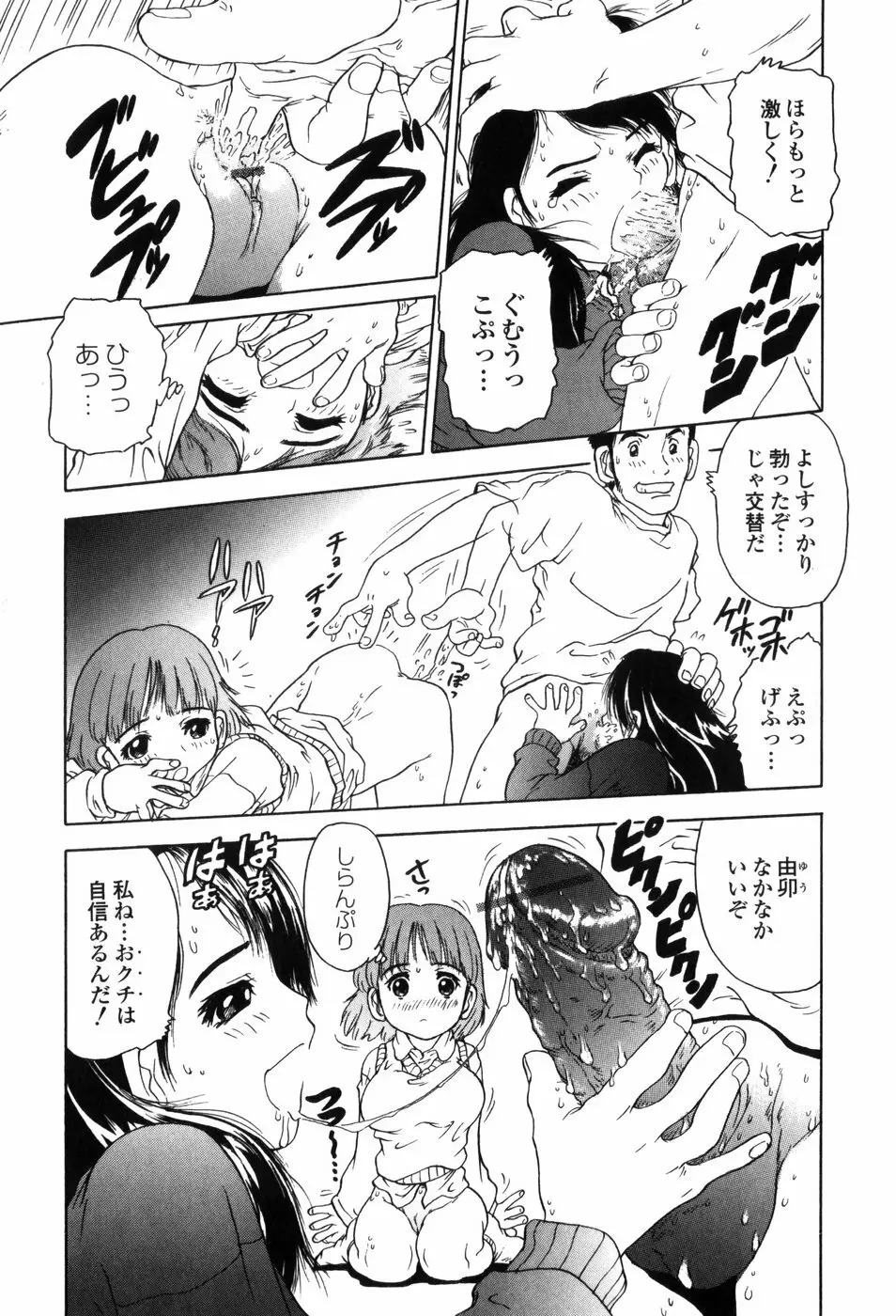 淫妹・攻略術 Page.125